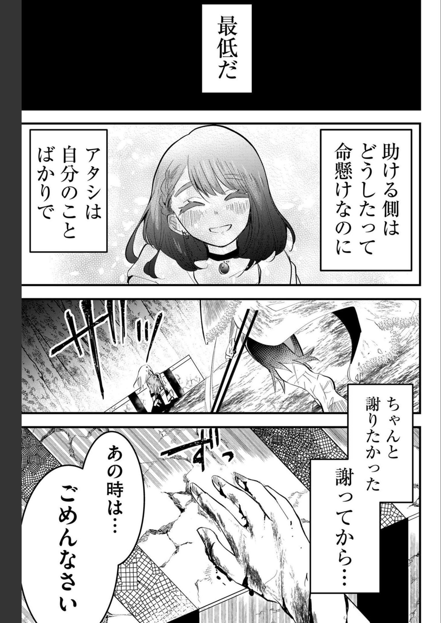Tsugihagi Darake no Saikyou Yuusha Chap 24 - Pic 5