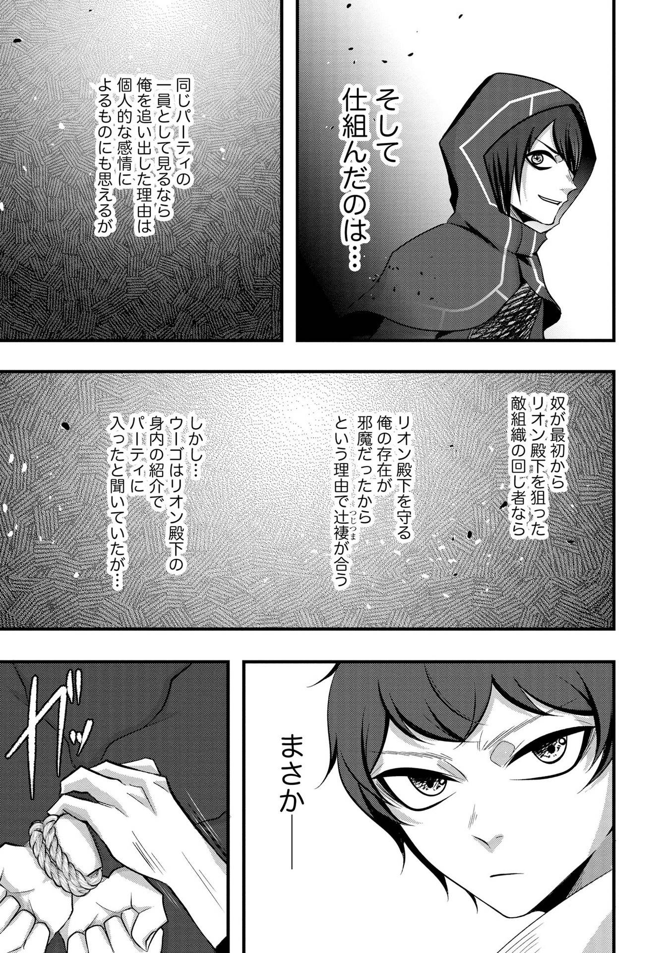 Raitei No Eiyu to Seioji Boryaku Niyori Tsuiho Sareta Kuchibetana Kaminari Ha, Kazoku Omoi De Bukiyona Oji Wo Kage Kara Tasukeru Chap 5 - Pic 15