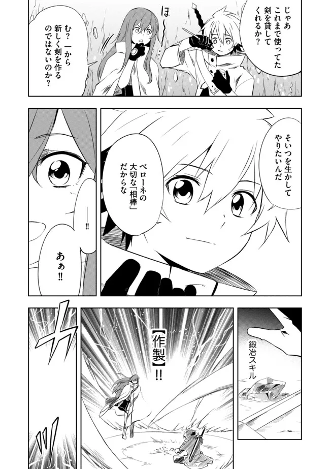 "ZAKO NI HA TANYA GA ONIAIDA WWW" TO IWARETA TANYA LEVEL 9999 NO ORE, TSUIHO SARETANODE BOKEN SHA NI TENSHOKU SURU SAIKYO BUKI DE MUSO SHINAGARA GUILD DE TANOSHIKU KURASHIMASU Chapter 5.1 - Page 11