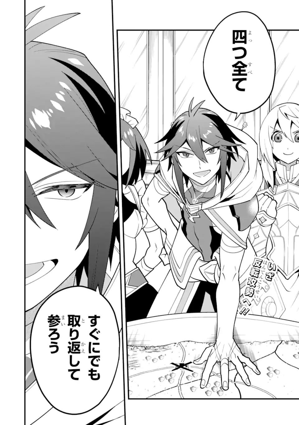 KOURYAKUHON O KUSHI SURU SAIKYOU NO MAHOUTSUKAI ~< MEIREI SA SERO > TO WA IWA SENAI ORERYUU MAO TOBATSU SAIZEN RUUTO ~ RAW Chapter 53.3 page 10 - nihonkuni.com