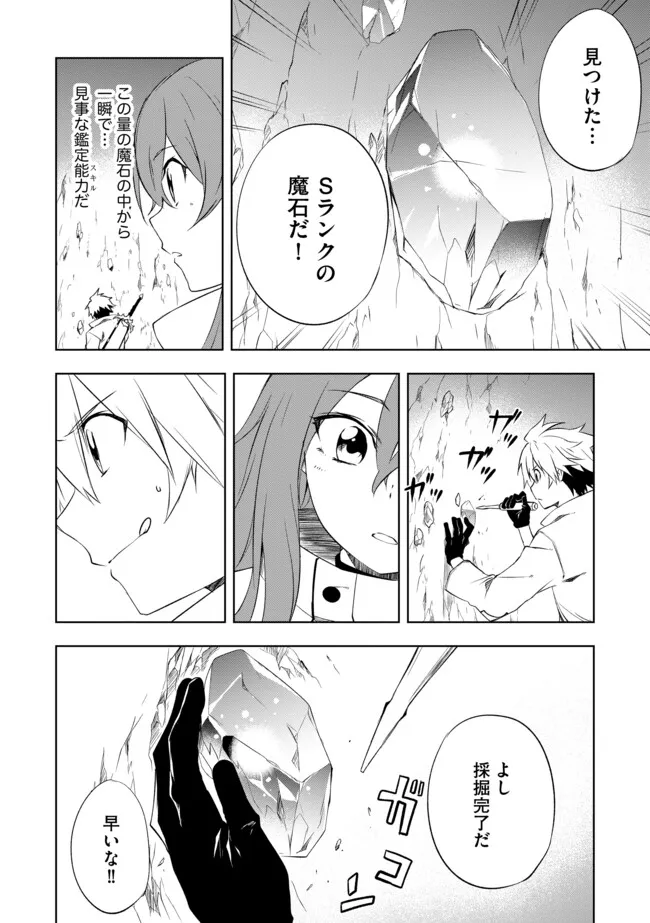 "ZAKO NI HA TANYA GA ONIAIDA WWW" TO IWARETA TANYA LEVEL 9999 NO ORE, TSUIHO SARETANODE BOKEN SHA NI TENSHOKU SURU SAIKYO BUKI DE MUSO SHINAGARA GUILD DE TANOSHIKU KURASHIMASU Chapter 5.1 - Page 10