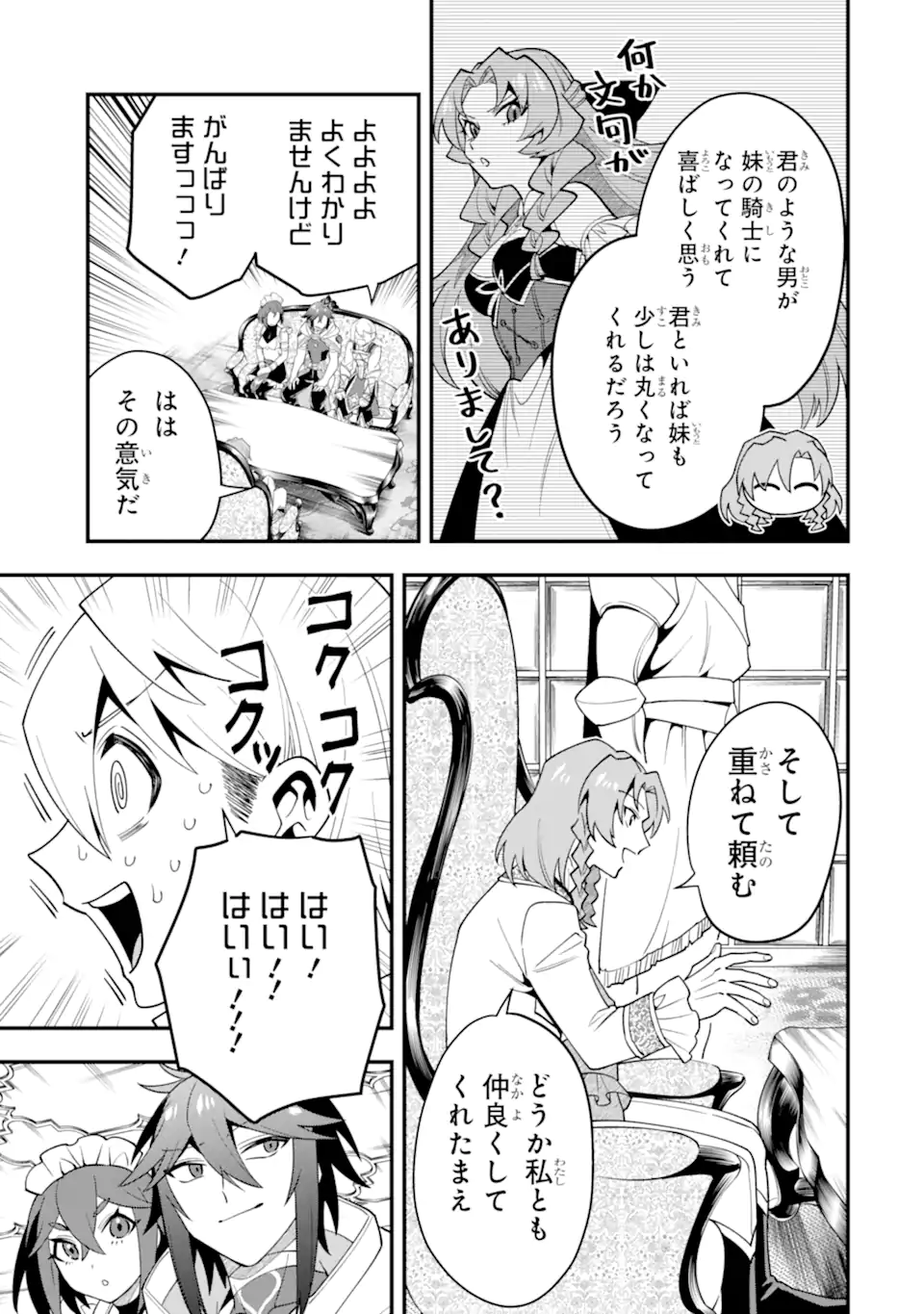 KOURYAKUHON O KUSHI SURU SAIKYOU NO MAHOUTSUKAI ~< MEIREI SA SERO > TO WA IWA SENAI ORERYUU MAO TOBATSU SAIZEN RUUTO ~ RAW Chapter 53.3 page 1 - nihonkuni.com