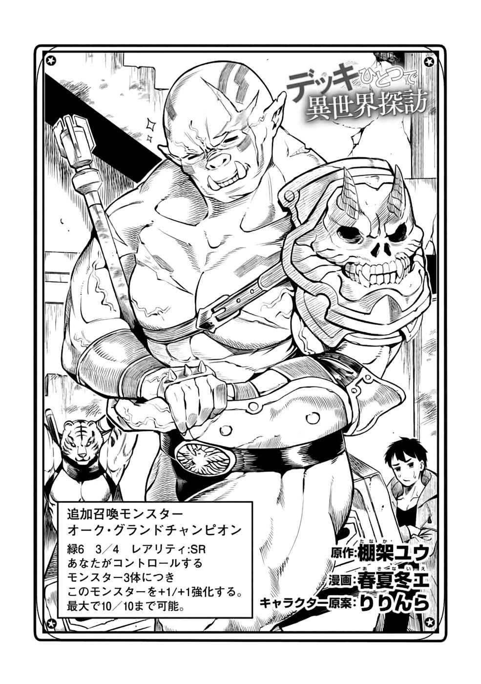 Read DECK HITOTSU DE ISEKAI TANBOU (MANGA) Chapter 19 [High Quality / Full] - Page 2 - nicomanga.net