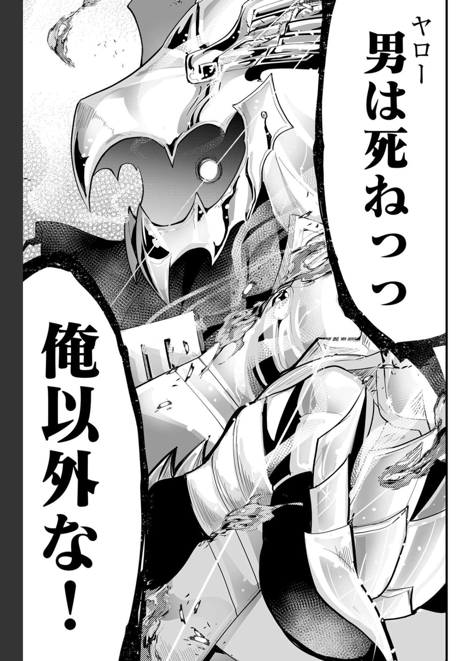 Tsugihagi Darake no Saikyou Yuusha Chap 24 - Pic 17