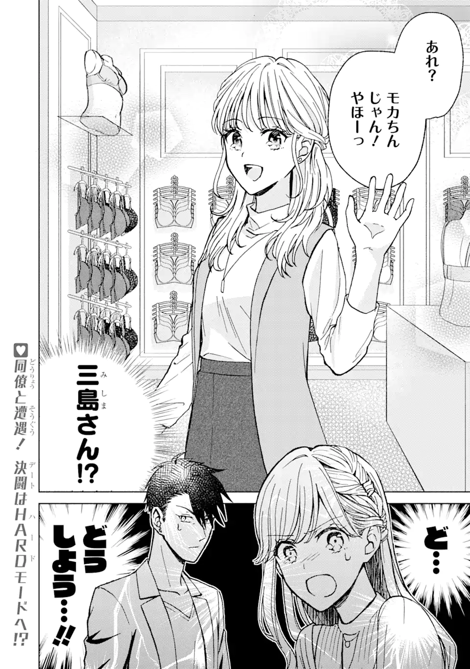 BRA KOI - YOSETE AGETE MO ZURETERU FUTARI Chapter 3.3 - Page 9