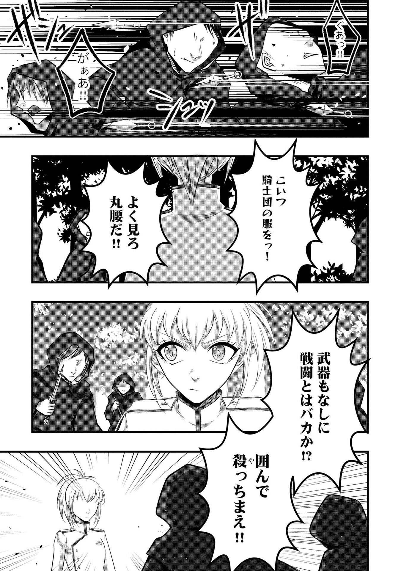 Raitei No Eiyu to Seioji Boryaku Niyori Tsuiho Sareta Kuchibetana Kaminari Ha, Kazoku Omoi De Bukiyona Oji Wo Kage Kara Tasukeru Chap 5 - Pic 5