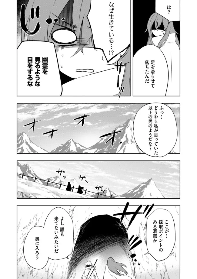 "ZAKO NI HA TANYA GA ONIAIDA WWW" TO IWARETA TANYA LEVEL 9999 NO ORE, TSUIHO SARETANODE BOKEN SHA NI TENSHOKU SURU SAIKYO BUKI DE MUSO SHINAGARA GUILD DE TANOSHIKU KURASHIMASU Chapter 5.1 - Page 8