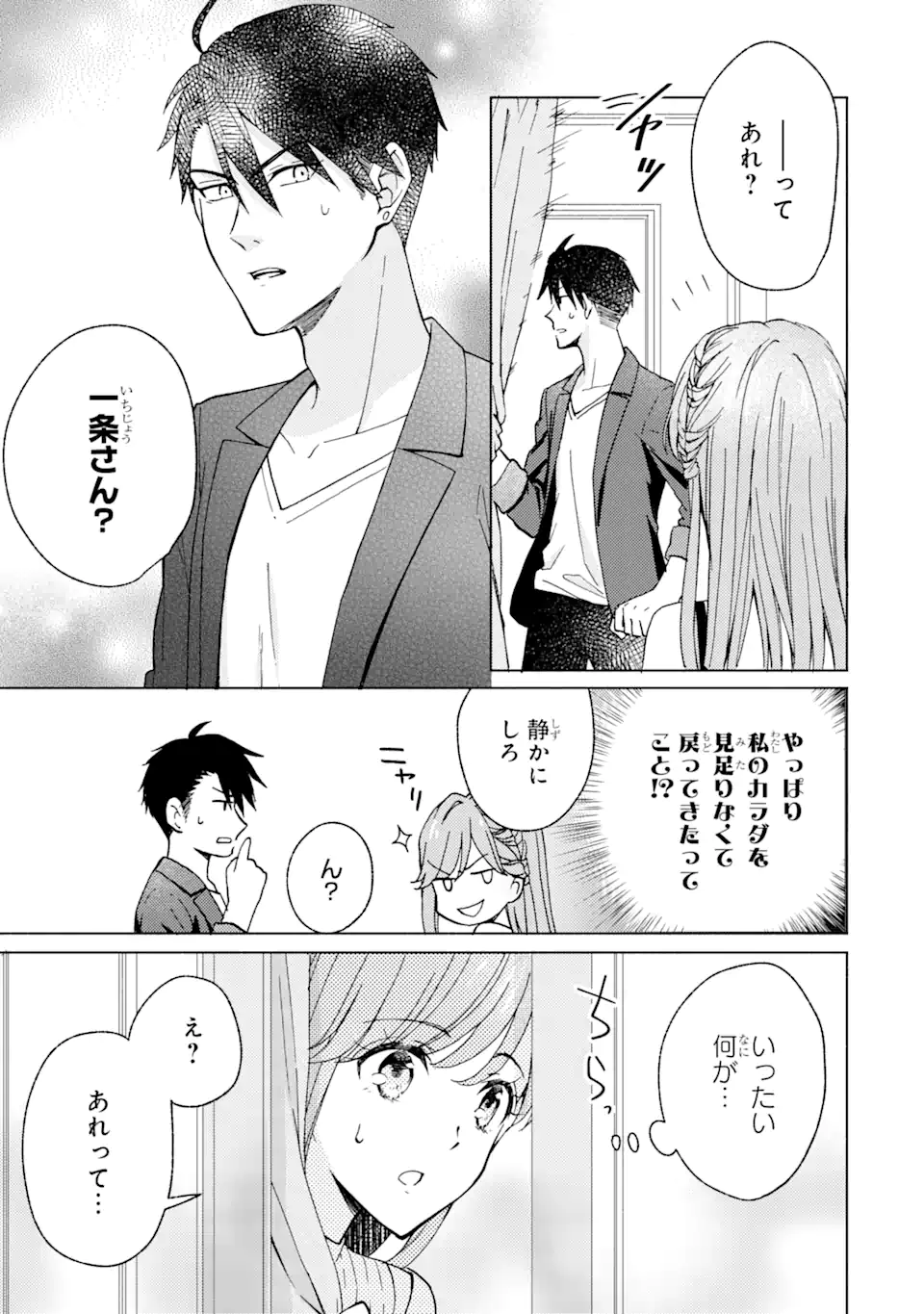 BRA KOI - YOSETE AGETE MO ZURETERU FUTARI Chapter 3.3 - Page 8