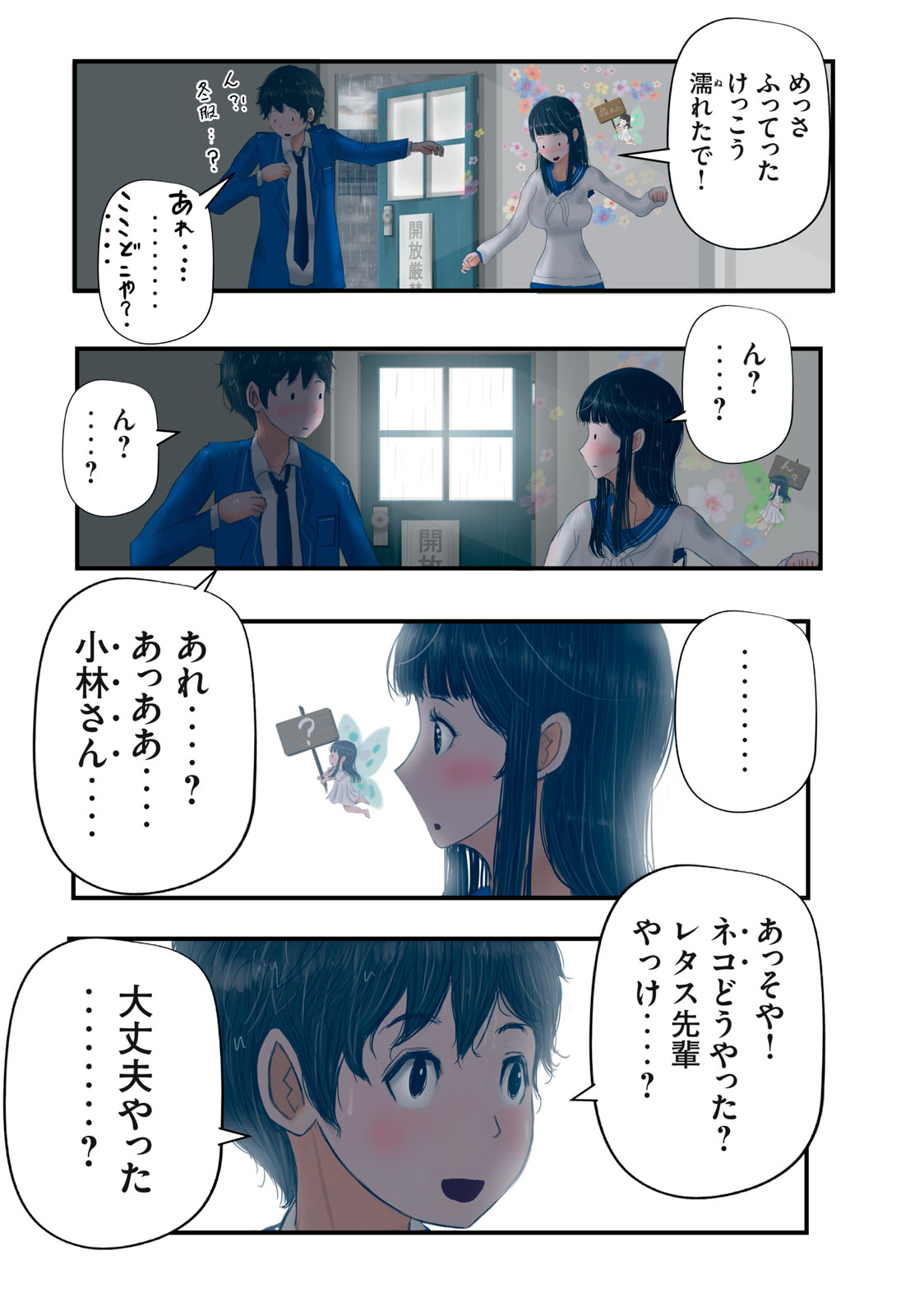 Matsuyama-kun to Kobayashi-san no 3 Meters Chap 27 - Pic 16