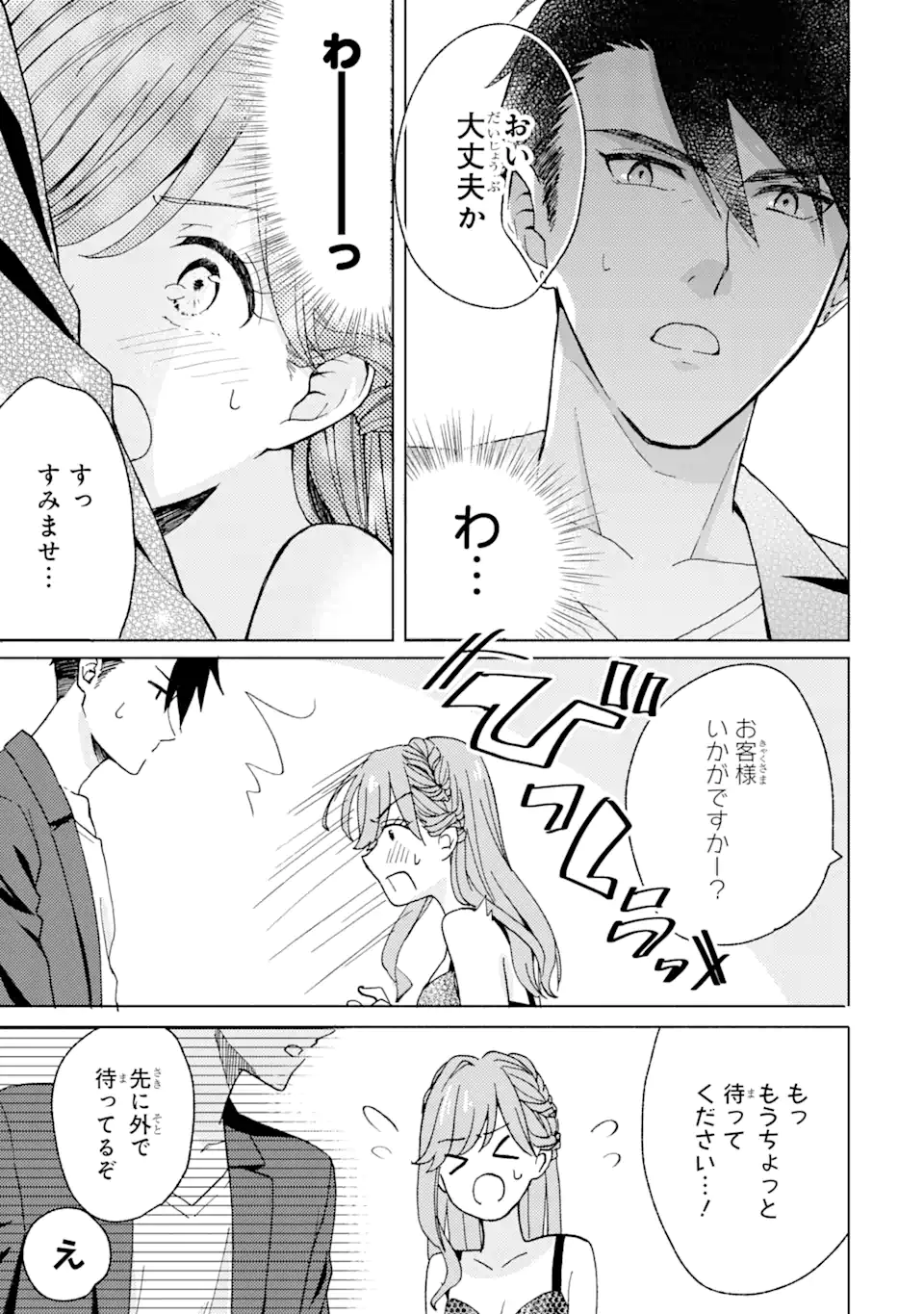 BRA KOI - YOSETE AGETE MO ZURETERU FUTARI Chapter 3.3 - Page 6