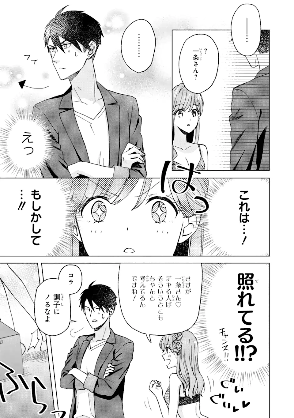 BRA KOI - YOSETE AGETE MO ZURETERU FUTARI Chapter 3.3 - Page 4