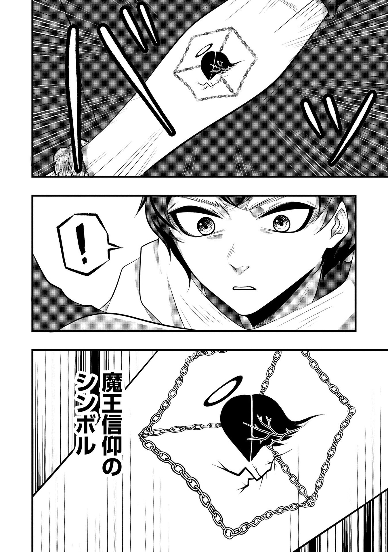 Raitei No Eiyu to Seioji Boryaku Niyori Tsuiho Sareta Kuchibetana Kaminari Ha, Kazoku Omoi De Bukiyona Oji Wo Kage Kara Tasukeru Chap 5 - Pic 16