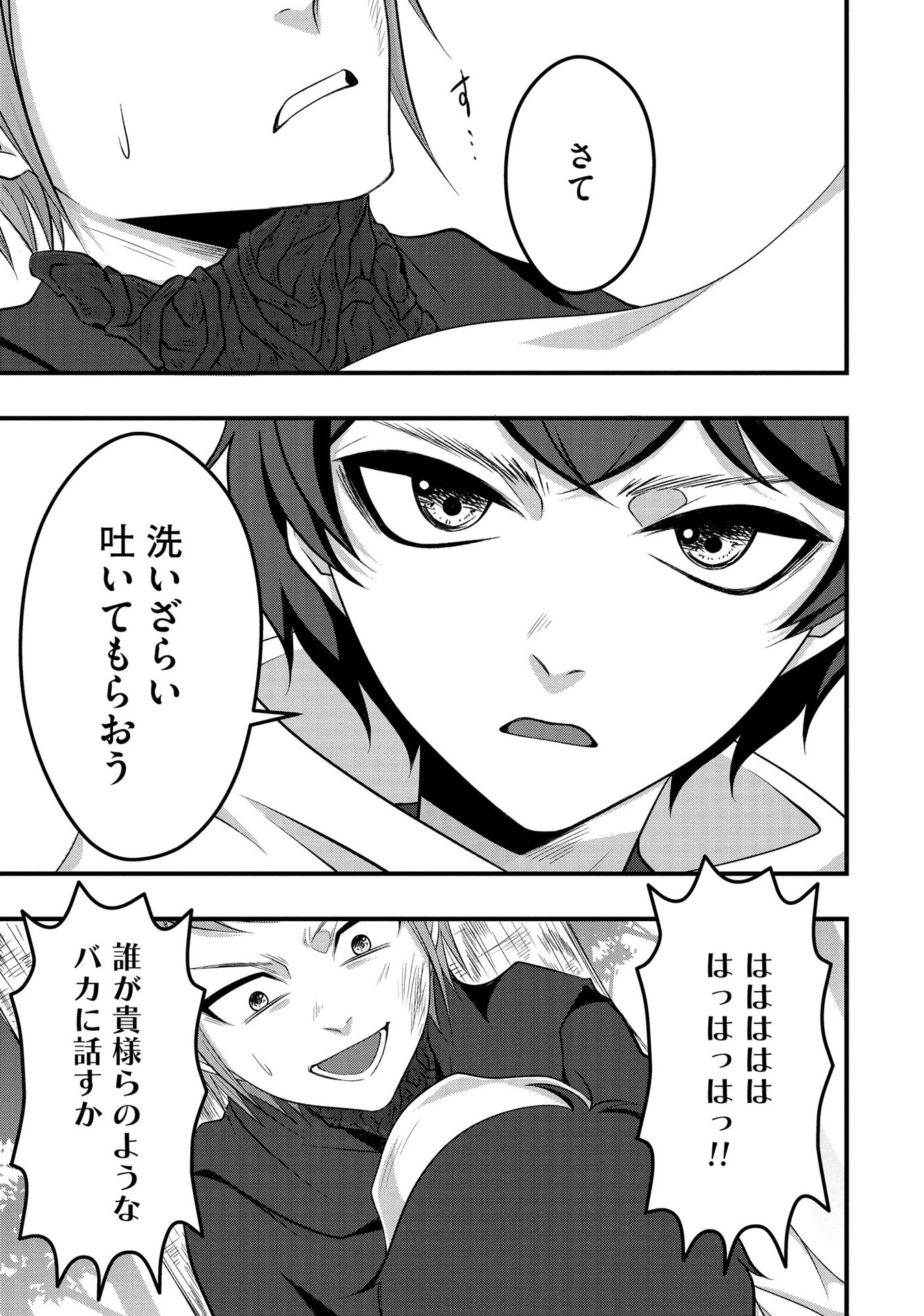Raitei No Eiyu to Seioji Boryaku Niyori Tsuiho Sareta Kuchibetana Kaminari Ha, Kazoku Omoi De Bukiyona Oji Wo Kage Kara Tasukeru Chap 5 - Pic 21