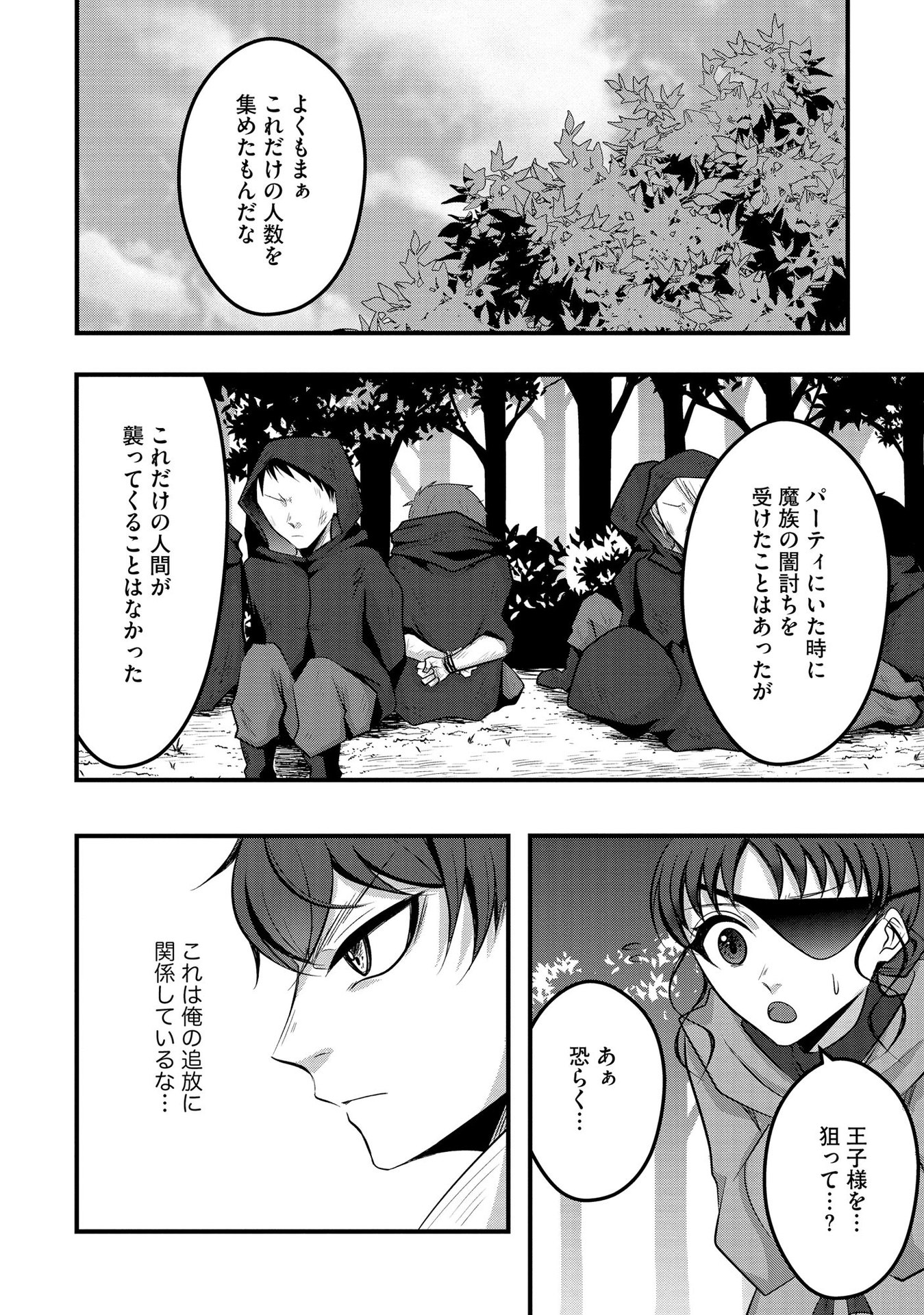 Raitei No Eiyu to Seioji Boryaku Niyori Tsuiho Sareta Kuchibetana Kaminari Ha, Kazoku Omoi De Bukiyona Oji Wo Kage Kara Tasukeru Chap 5 - Pic 14