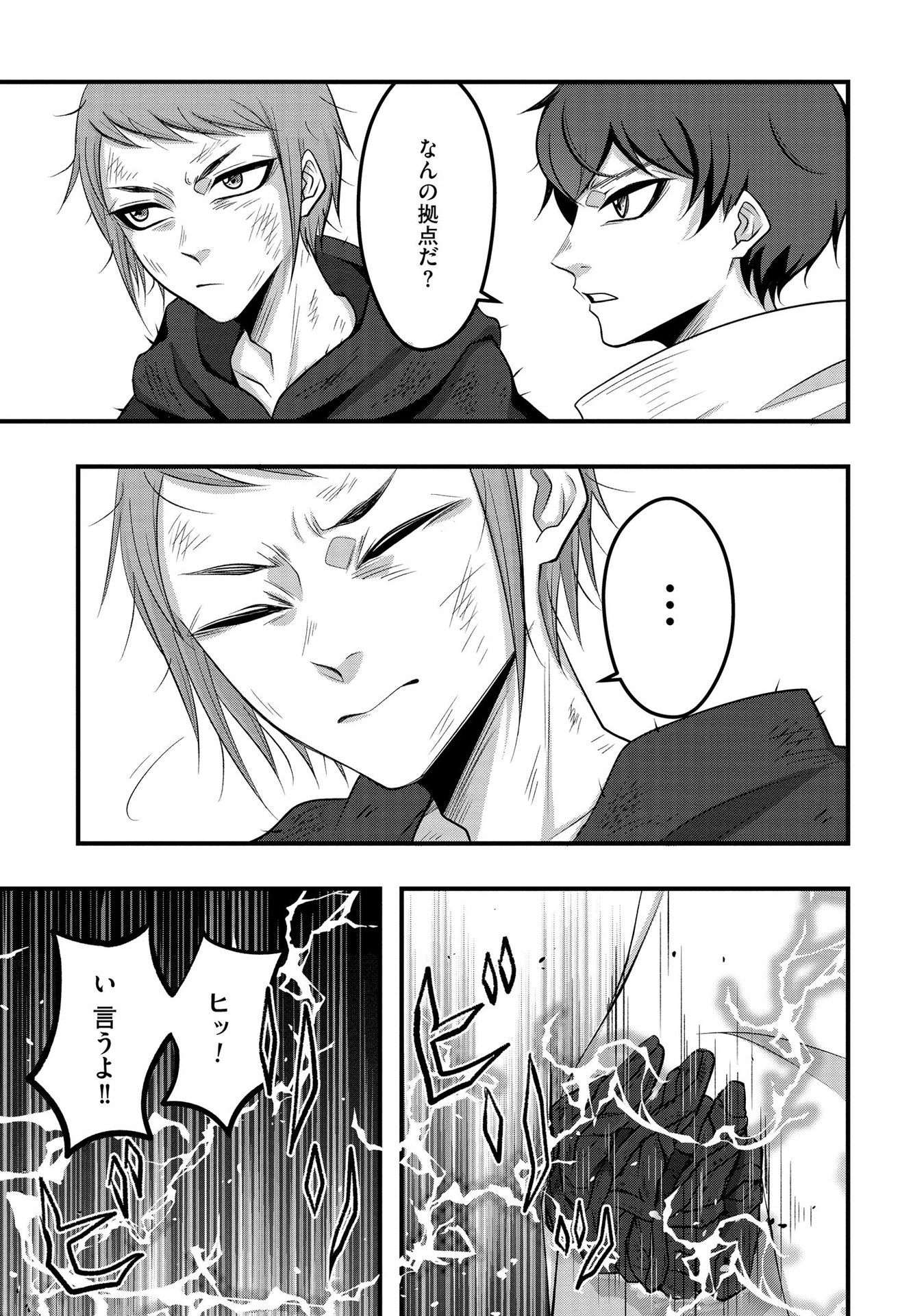 Raitei No Eiyu to Seioji Boryaku Niyori Tsuiho Sareta Kuchibetana Kaminari Ha, Kazoku Omoi De Bukiyona Oji Wo Kage Kara Tasukeru Chap 5 - Pic 25