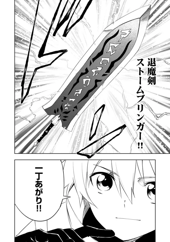 "ZAKO NI HA TANYA GA ONIAIDA WWW" TO IWARETA TANYA LEVEL 9999 NO ORE, TSUIHO SARETANODE BOKEN SHA NI TENSHOKU SURU SAIKYO BUKI DE MUSO SHINAGARA GUILD DE TANOSHIKU KURASHIMASU Chapter 5.1 - Page 12