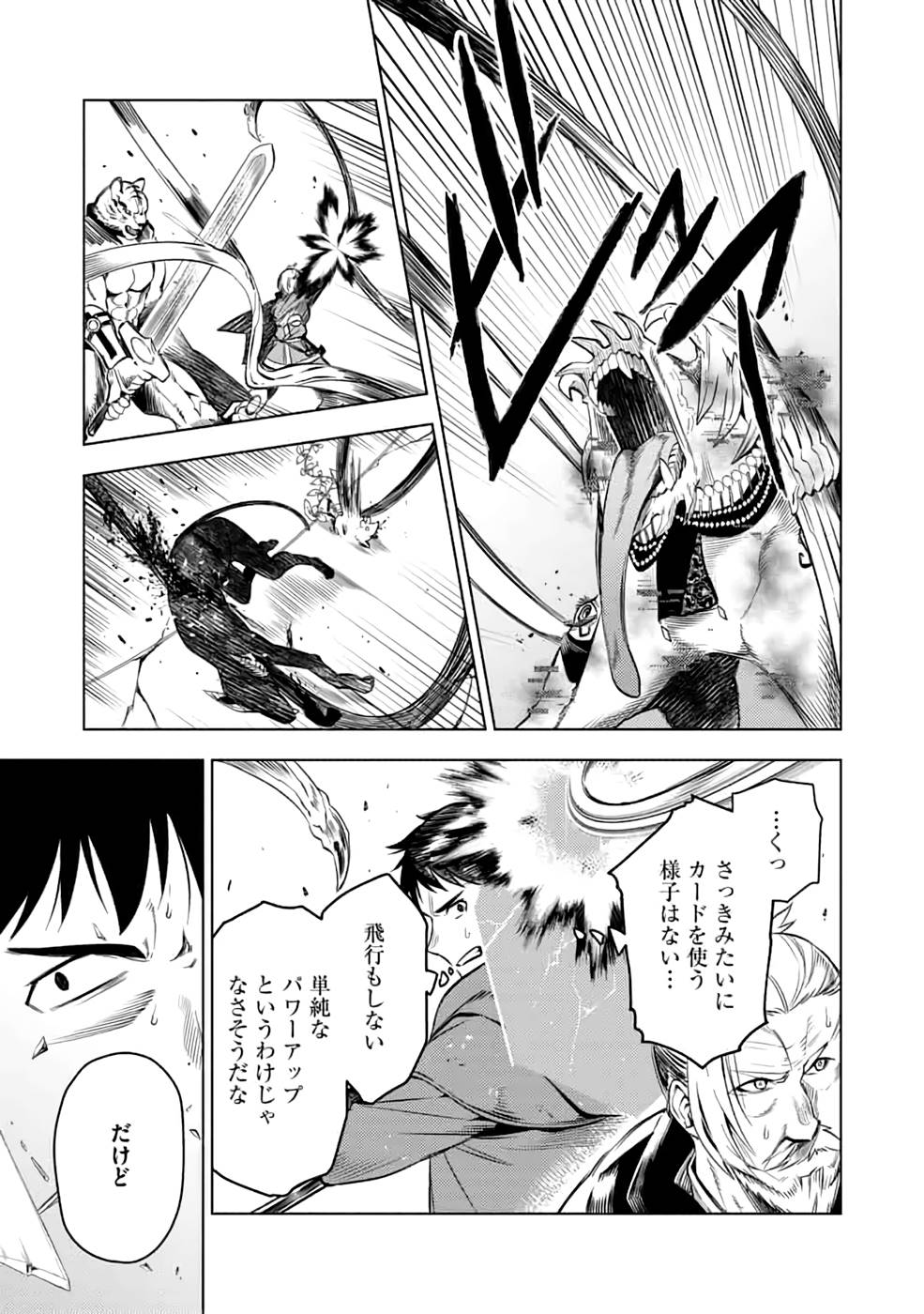 Read DECK HITOTSU DE ISEKAI TANBOU (MANGA) Chapter 19 [High Quality / Full] - Page 14 - nicomanga.net
