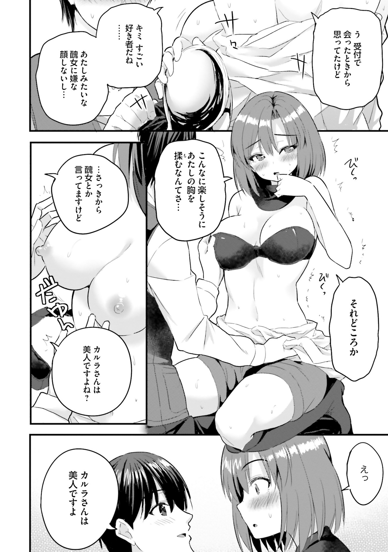 Read GYAKUTEN ISEKAI DE YOMEKI OKURE S RANK ONNA BOUKENSHA-TACHI NI SEMARARETEIMASU Chapter 1 [High Quality / Full] - Page 38 - nicomanga.net