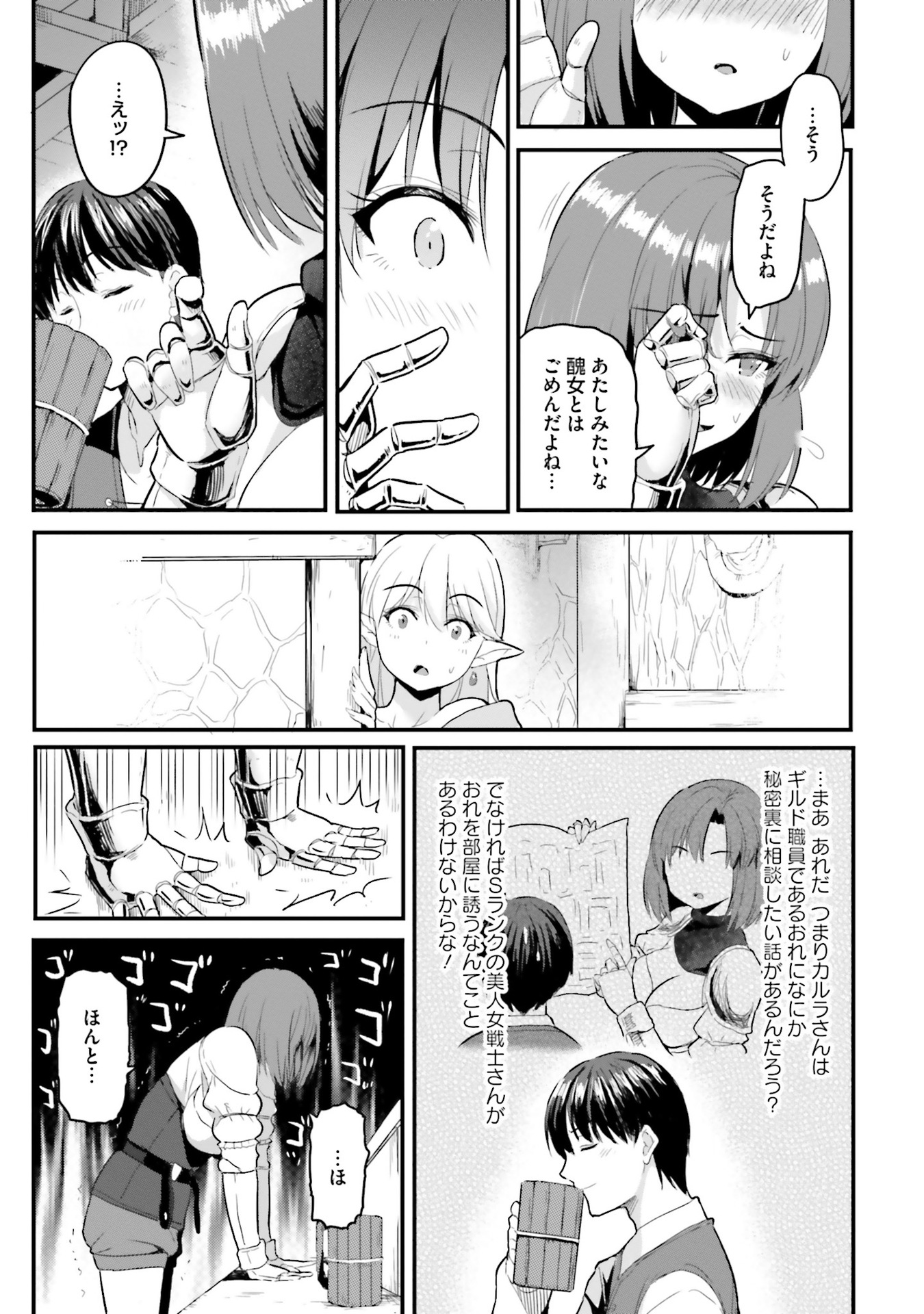 Read GYAKUTEN ISEKAI DE YOMEKI OKURE S RANK ONNA BOUKENSHA-TACHI NI SEMARARETEIMASU Chapter 1 [High Quality / Full] - Page 33 - nicomanga.net