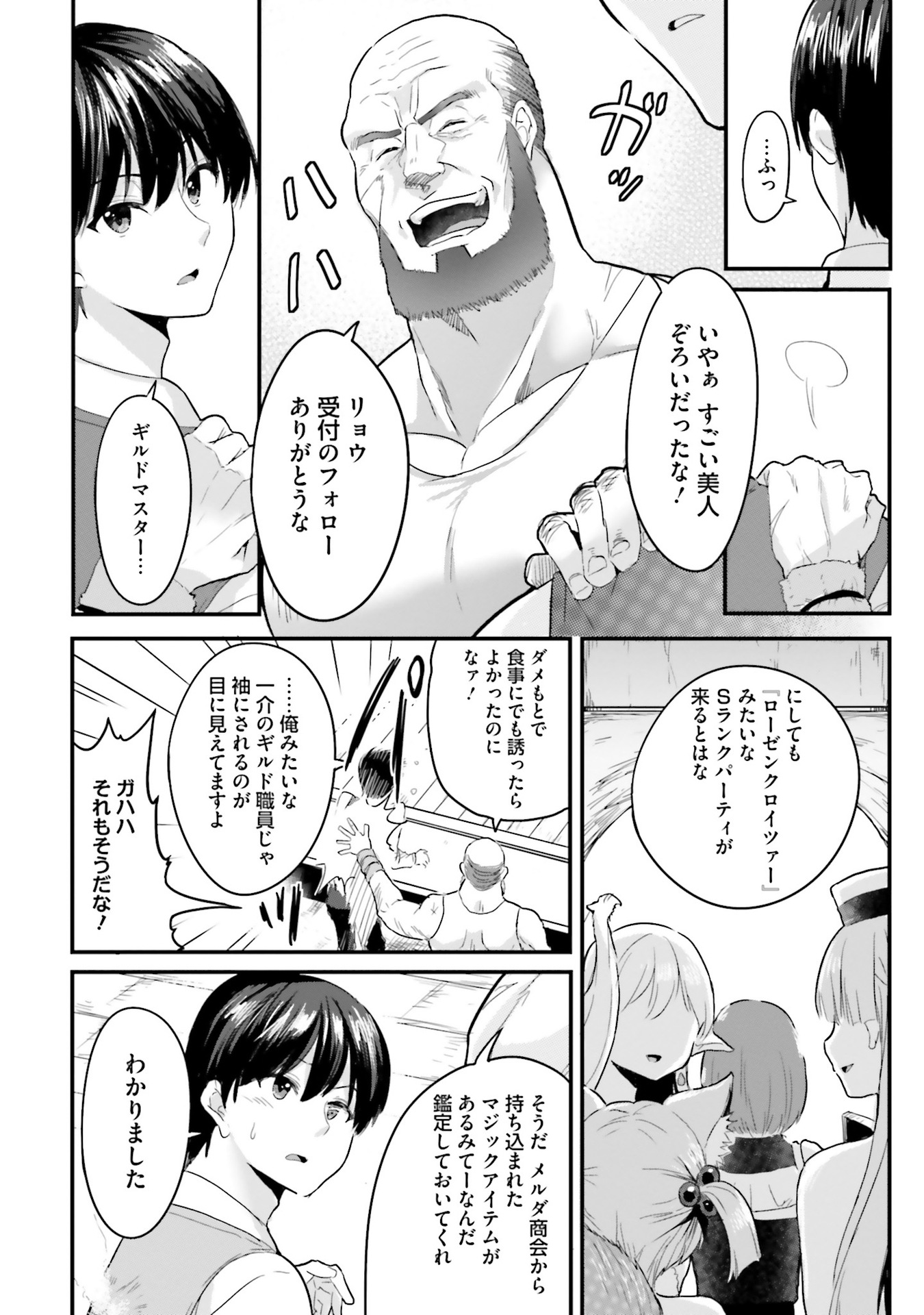 Read GYAKUTEN ISEKAI DE YOMEKI OKURE S RANK ONNA BOUKENSHA-TACHI NI SEMARARETEIMASU Chapter 1 [High Quality / Full] - Page 10 - nicomanga.net