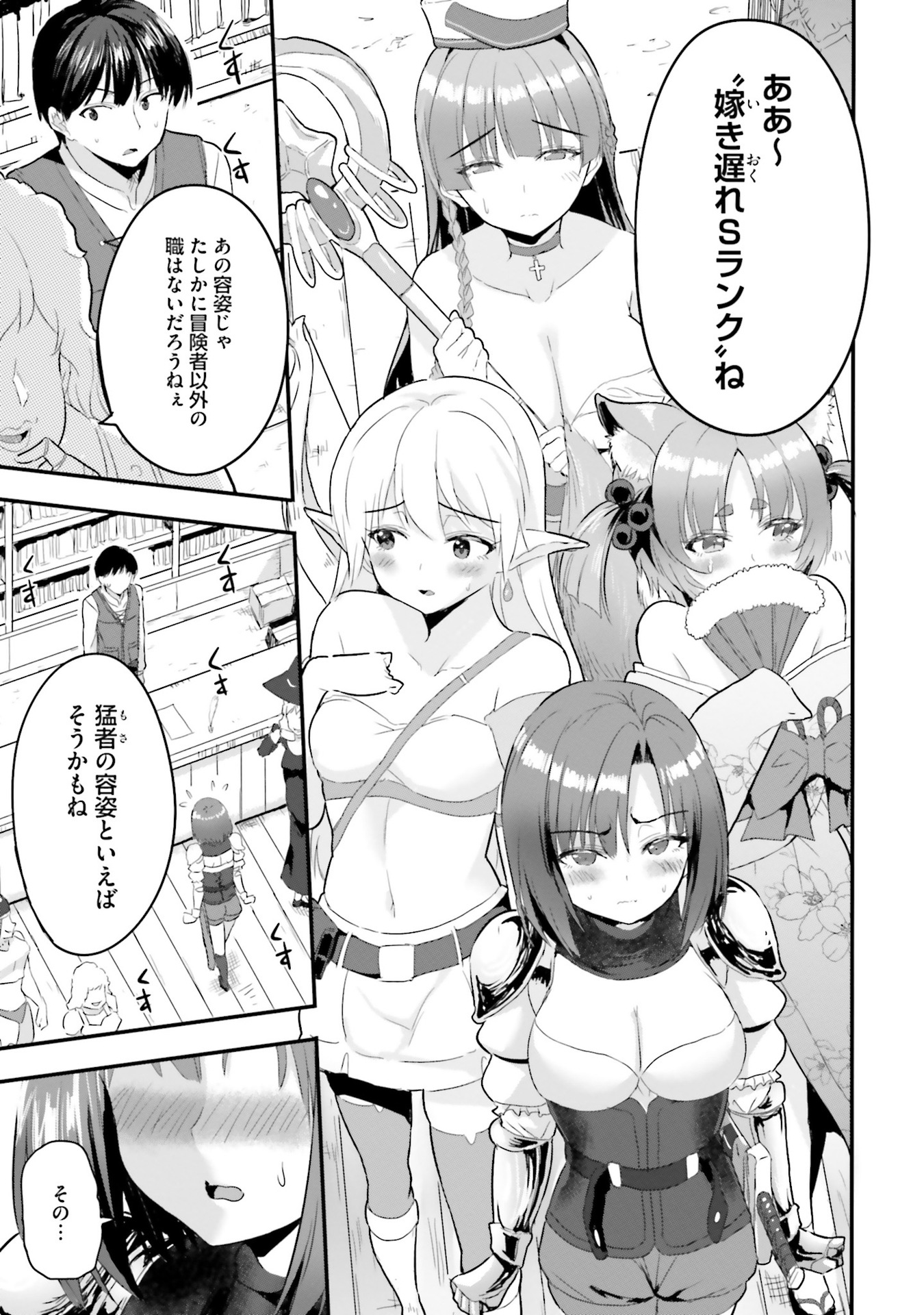 Read GYAKUTEN ISEKAI DE YOMEKI OKURE S RANK ONNA BOUKENSHA-TACHI NI SEMARARETEIMASU Chapter 1 [High Quality / Full] - Page 23 - nicomanga.net