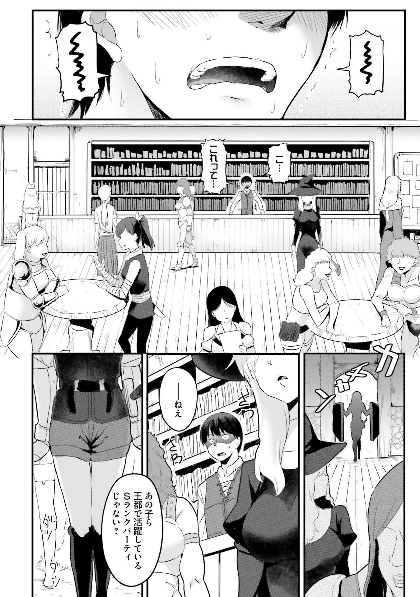 Read GYAKUTEN ISEKAI DE YOMEKI OKURE S RANK ONNA BOUKENSHA-TACHI NI SEMARARETEIMASU Chapter 1 [High Quality / Full] - Page 22 - nicomanga.net
