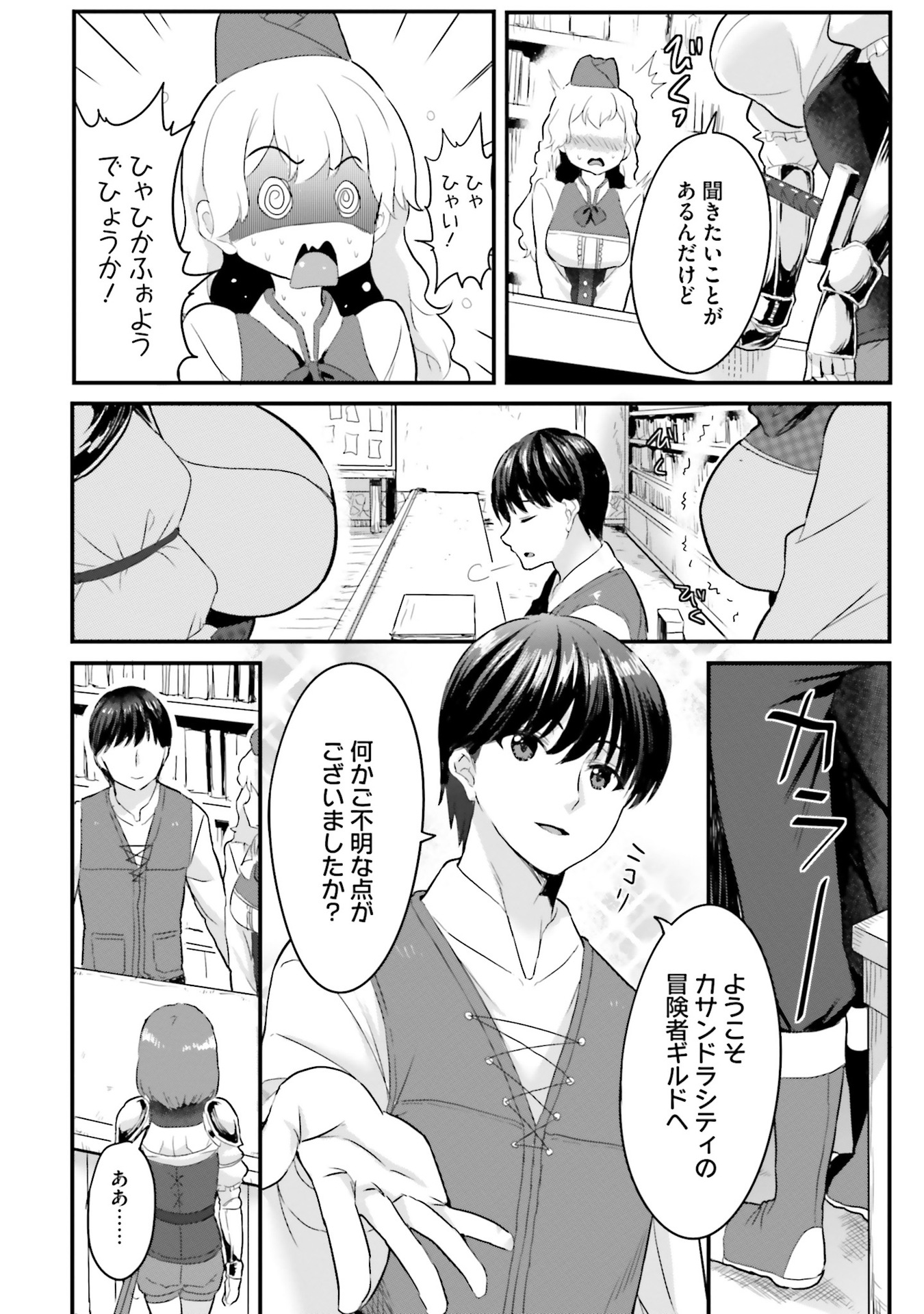 Read GYAKUTEN ISEKAI DE YOMEKI OKURE S RANK ONNA BOUKENSHA-TACHI NI SEMARARETEIMASU Chapter 1 [High Quality / Full] - Page 8 - nicomanga.net