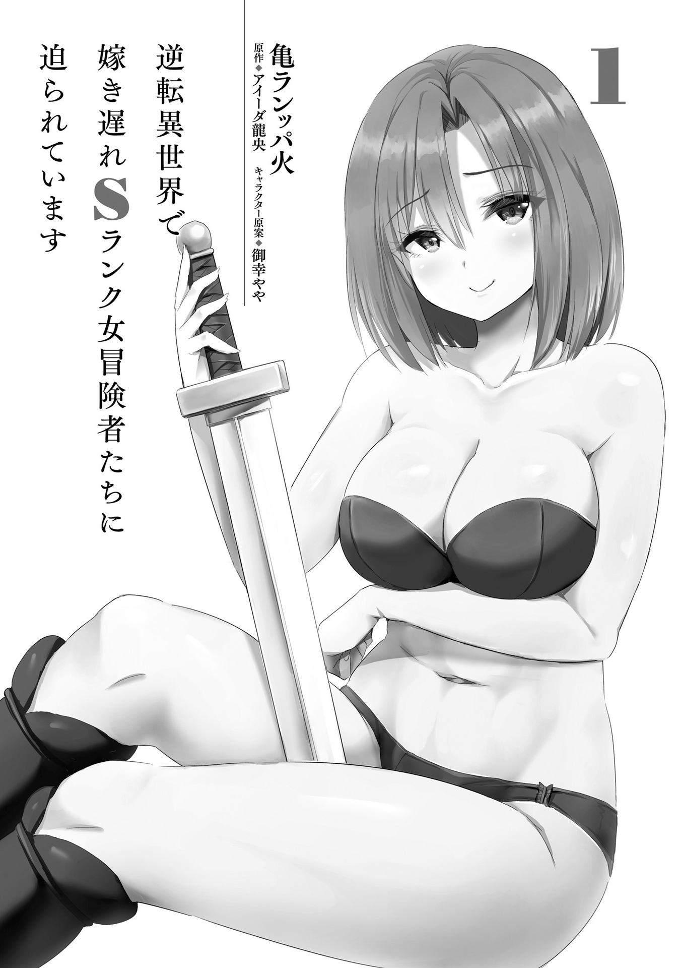 Read GYAKUTEN ISEKAI DE YOMEKI OKURE S RANK ONNA BOUKENSHA-TACHI NI SEMARARETEIMASU Chapter 1 [High Quality / Full] - Page 3 - nicomanga.net