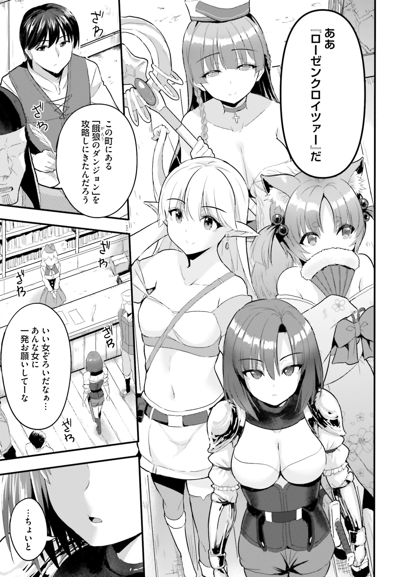 Read GYAKUTEN ISEKAI DE YOMEKI OKURE S RANK ONNA BOUKENSHA-TACHI NI SEMARARETEIMASU Chapter 1 [High Quality / Full] - Page 7 - nicomanga.net