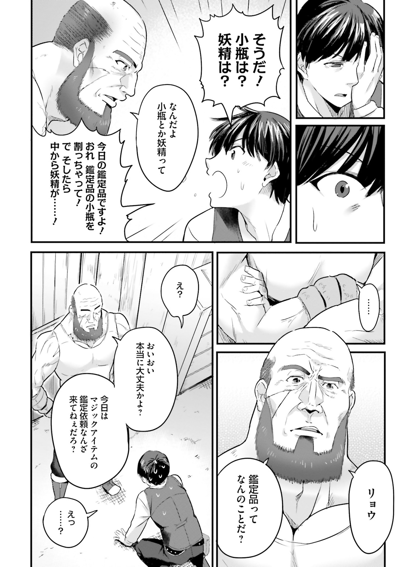 Read GYAKUTEN ISEKAI DE YOMEKI OKURE S RANK ONNA BOUKENSHA-TACHI NI SEMARARETEIMASU Chapter 1 [High Quality / Full] - Page 20 - nicomanga.net