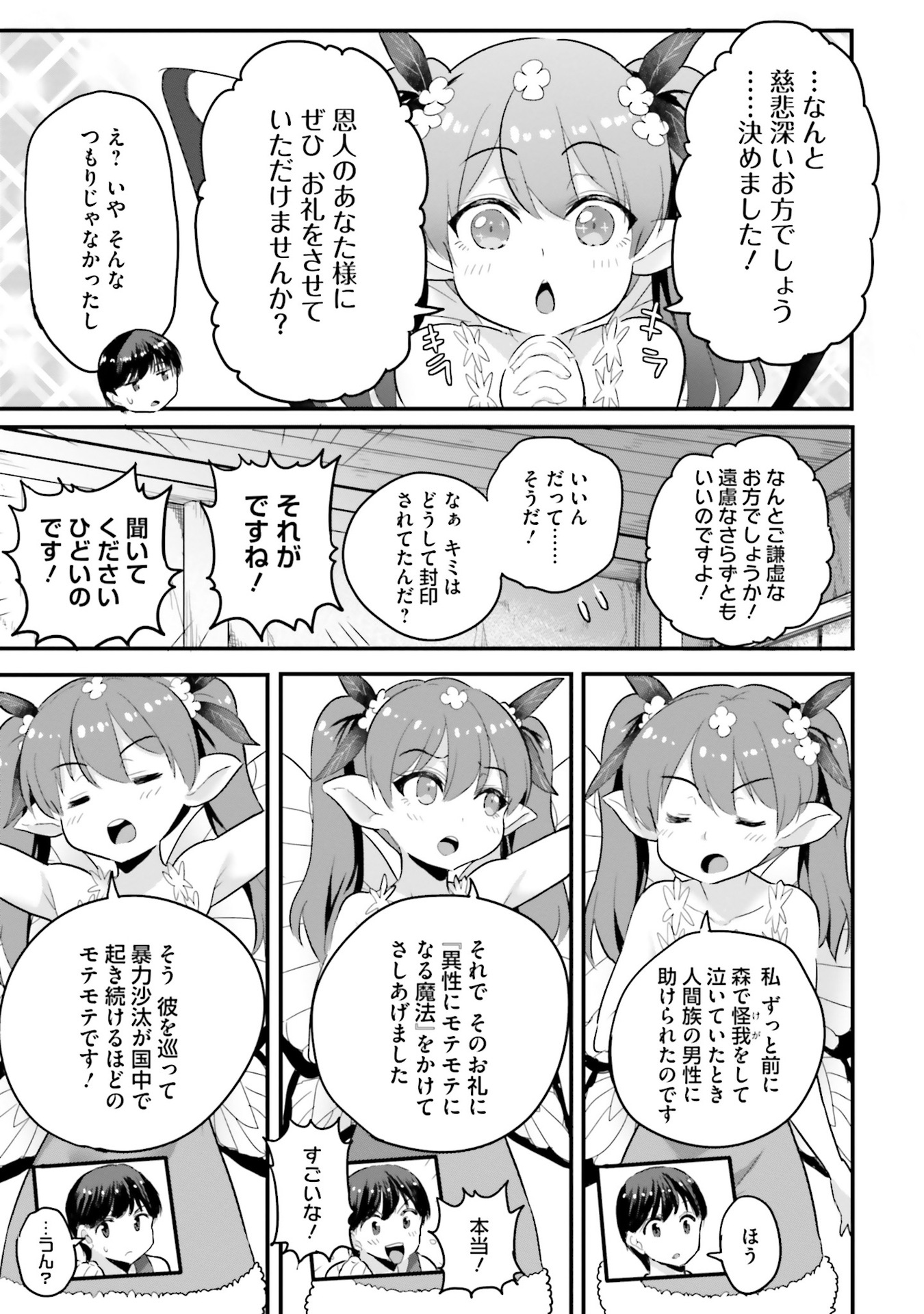 Read GYAKUTEN ISEKAI DE YOMEKI OKURE S RANK ONNA BOUKENSHA-TACHI NI SEMARARETEIMASU Chapter 1 [High Quality / Full] - Page 15 - nicomanga.net