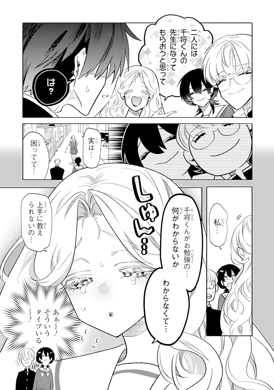 Read OTAKU MO KOI MO RENSA SURU Chapter 12.1 [High Quality / Full] - Page 5 - nicomanga.net