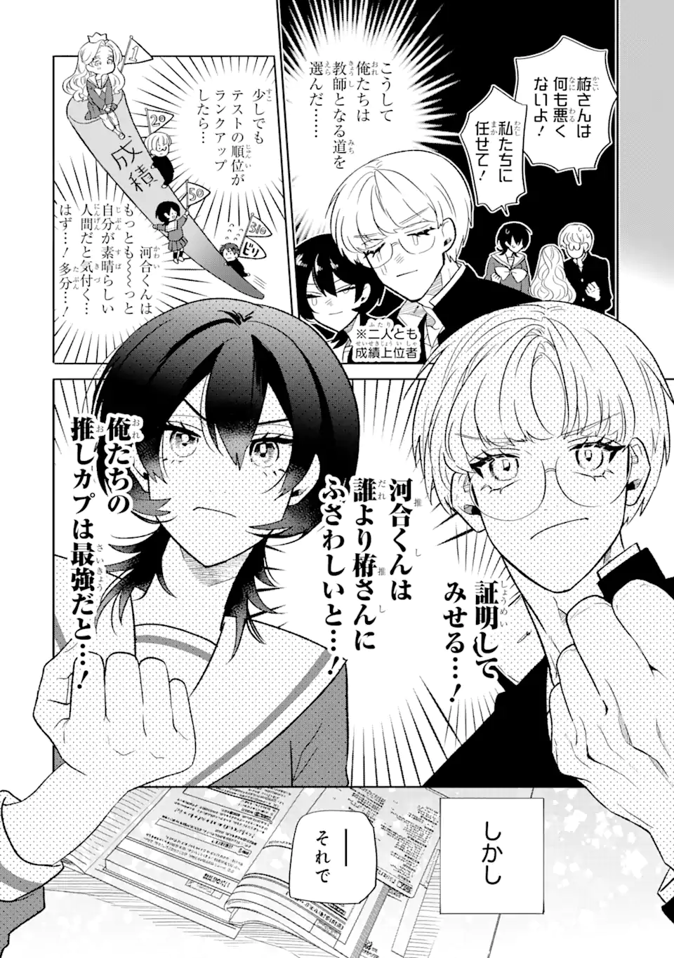 Read OTAKU MO KOI MO RENSA SURU Chapter 12.1 [High Quality / Full] - Page 6 - nicomanga.net