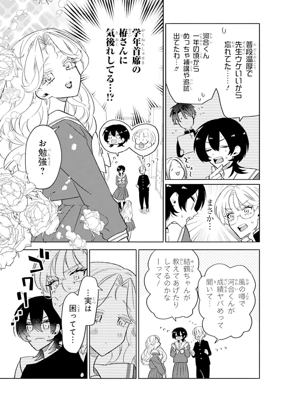 Read OTAKU MO KOI MO RENSA SURU Chapter 12.1 [High Quality / Full] - Page 3 - nicomanga.net