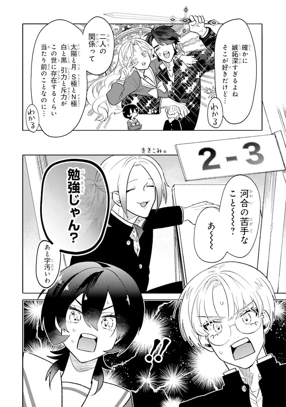 Read OTAKU MO KOI MO RENSA SURU Chapter 12.1 [High Quality / Full] - Page 2 - nicomanga.net