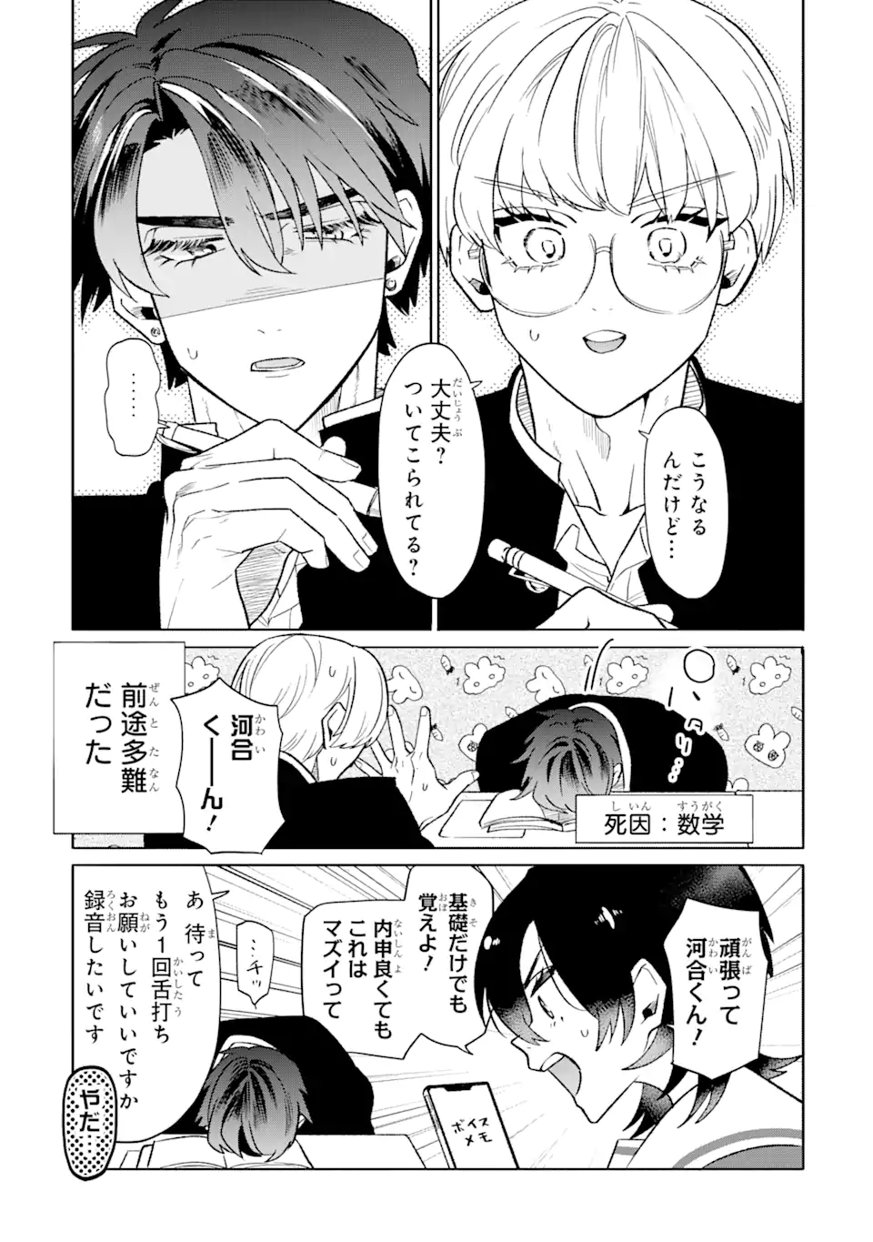 Read OTAKU MO KOI MO RENSA SURU Chapter 12.1 [High Quality / Full] - Page 7 - nicomanga.net