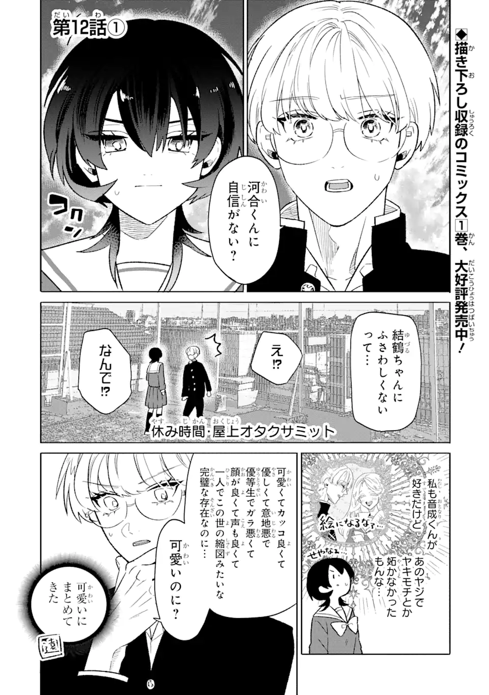 Read OTAKU MO KOI MO RENSA SURU Chapter 12.1 [High Quality / Full] - Page 1 - nicomanga.net