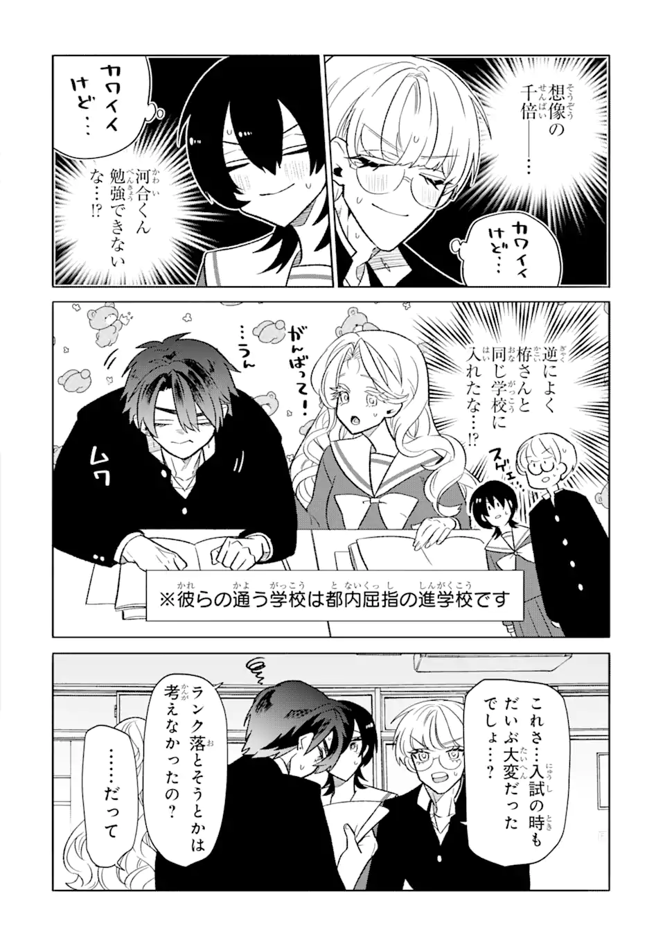 Read OTAKU MO KOI MO RENSA SURU Chapter 12.1 [High Quality / Full] - Page 8 - nicomanga.net