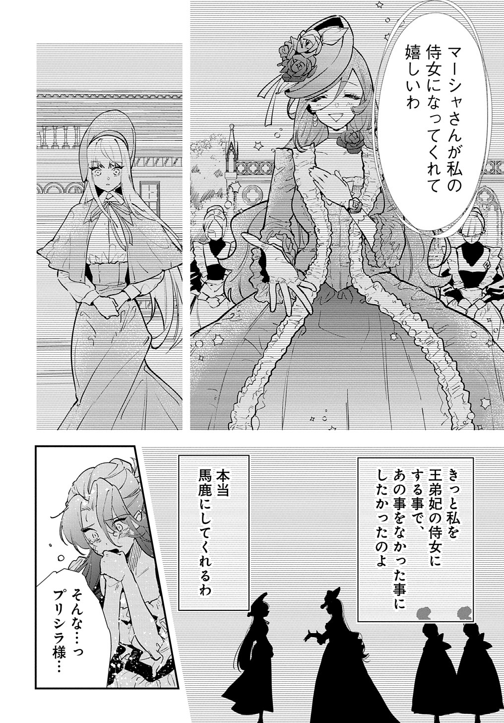 URAGIRARETA NODE, OUHITSUKI JIJO NI JOB CHANGE! Chap 19 - Pic 26