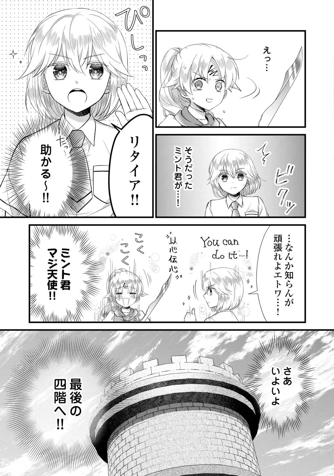 Read KOUSHAKU-KA NI UMARETE SHONICHI NI ATOTSUGI SHIKKAKU NO RAKUIN WO OSAREMASHITAGA KYOU MO GENKI NI IKITEMASU! Chapter 21.1 [High Quality / Full] - Page 17 - nicomanga.net