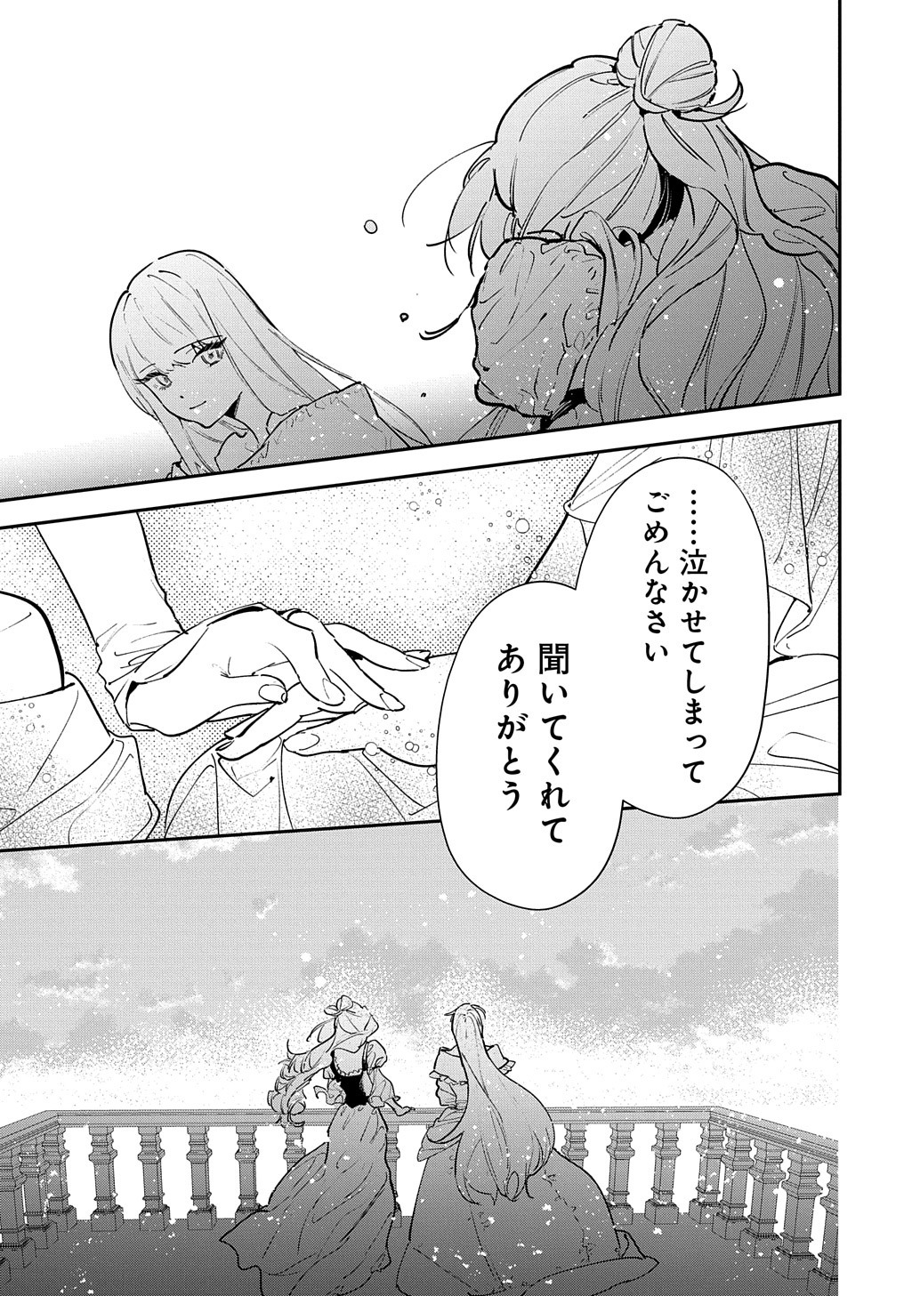 URAGIRARETA NODE, OUHITSUKI JIJO NI JOB CHANGE! Chap 19 - Pic 31
