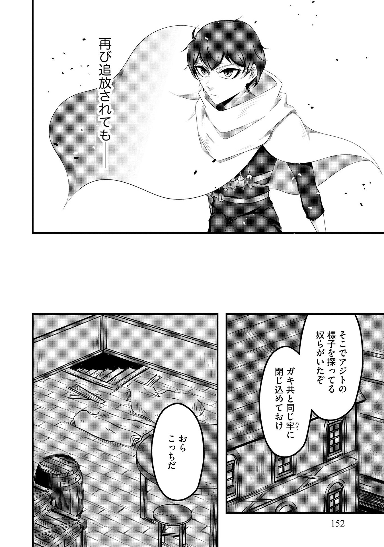 Raitei No Eiyu to Seioji Boryaku Niyori Tsuiho Sareta Kuchibetana Kaminari Ha, Kazoku Omoi De Bukiyona Oji Wo Kage Kara Tasukeru Chap 6 - Pic 18