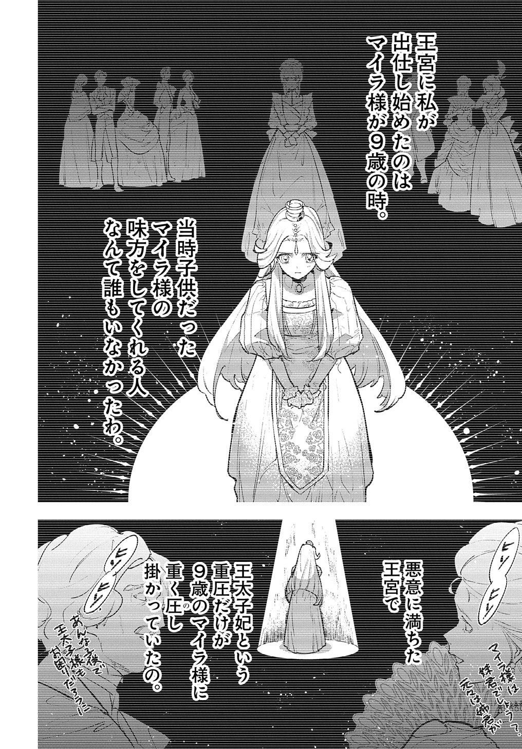 URAGIRARETA NODE, OUHITSUKI JIJO NI JOB CHANGE! Chap 19 - Pic 28