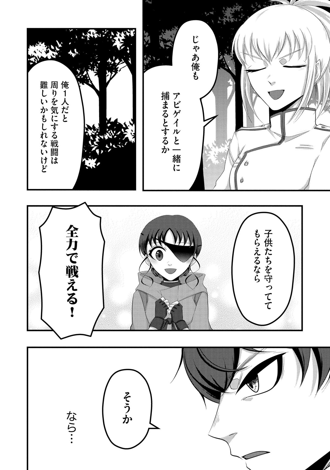 Raitei No Eiyu to Seioji Boryaku Niyori Tsuiho Sareta Kuchibetana Kaminari Ha, Kazoku Omoi De Bukiyona Oji Wo Kage Kara Tasukeru Chap 6 - Pic 14