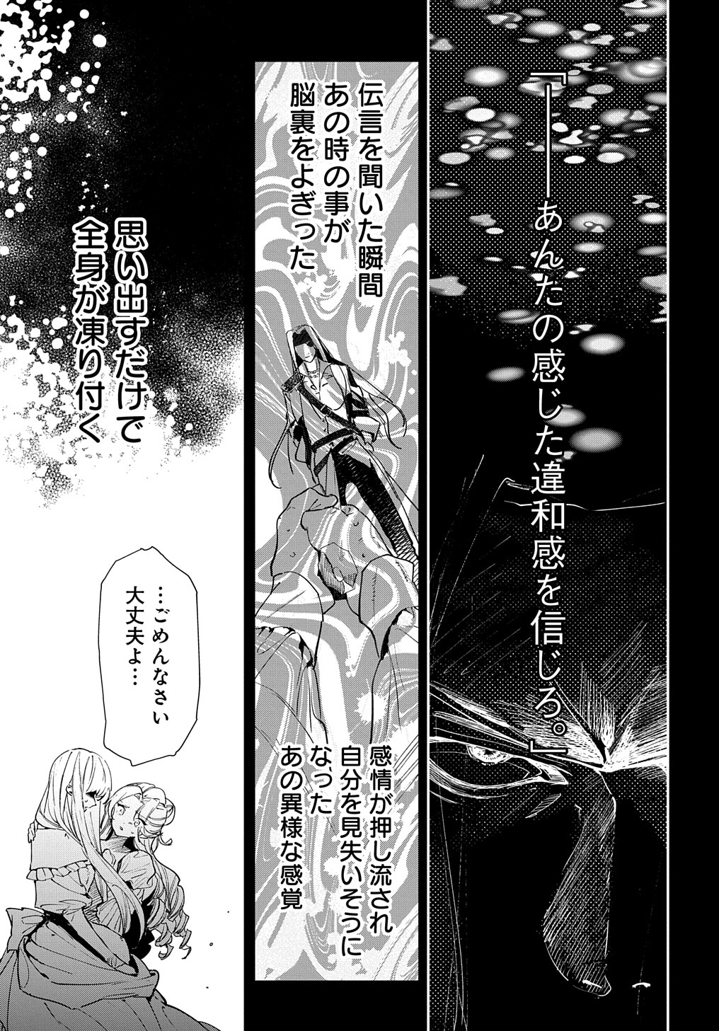URAGIRARETA NODE, OUHITSUKI JIJO NI JOB CHANGE! Chap 19 - Pic 7