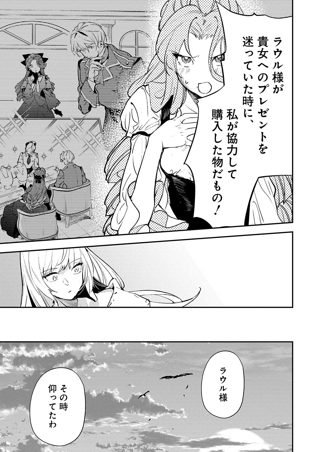 URAGIRARETA NODE, OUHITSUKI JIJO NI JOB CHANGE! Chap 19 - Pic 15