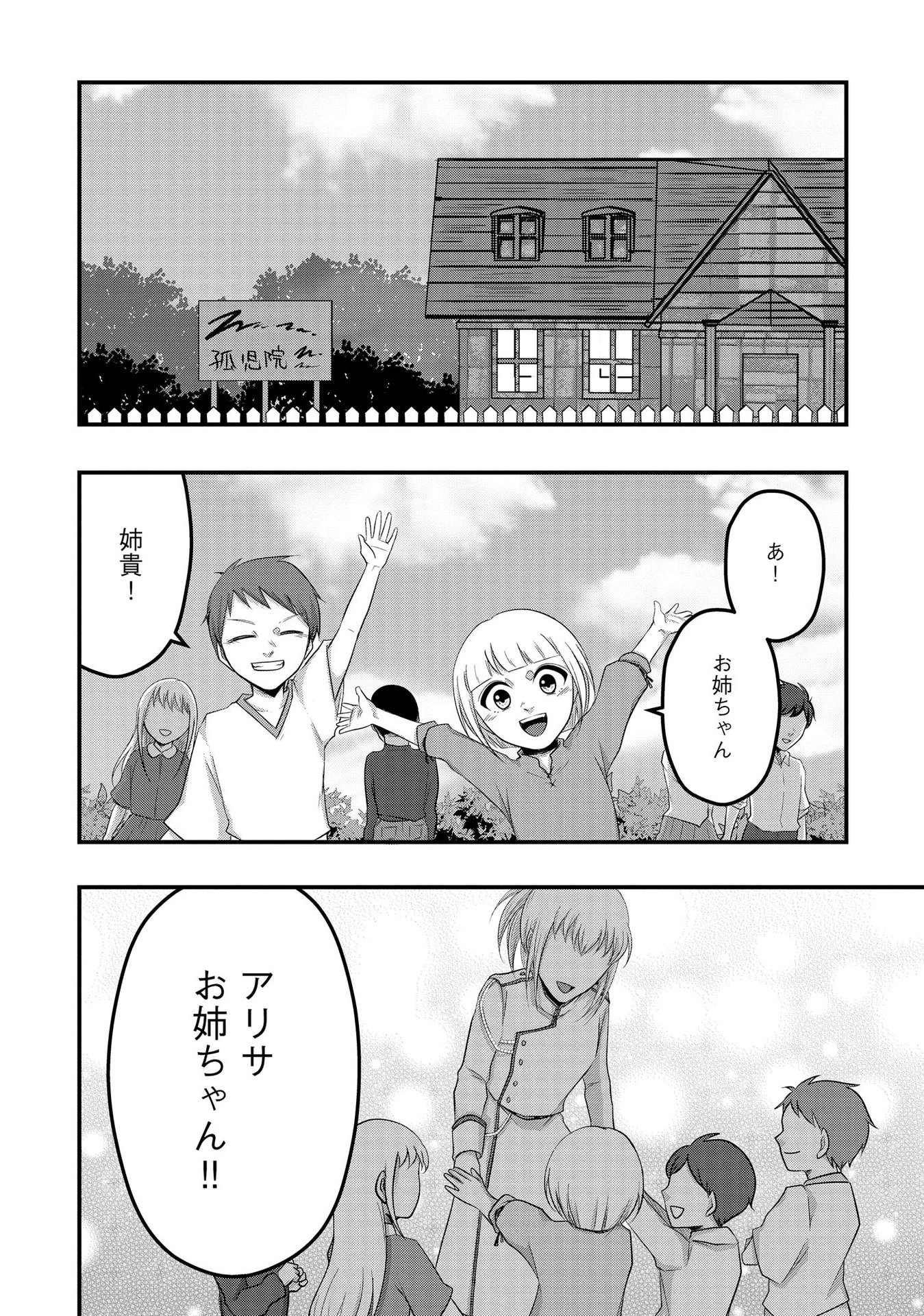 Raitei No Eiyu to Seioji Boryaku Niyori Tsuiho Sareta Kuchibetana Kaminari Ha, Kazoku Omoi De Bukiyona Oji Wo Kage Kara Tasukeru Chap 6 - Pic 8