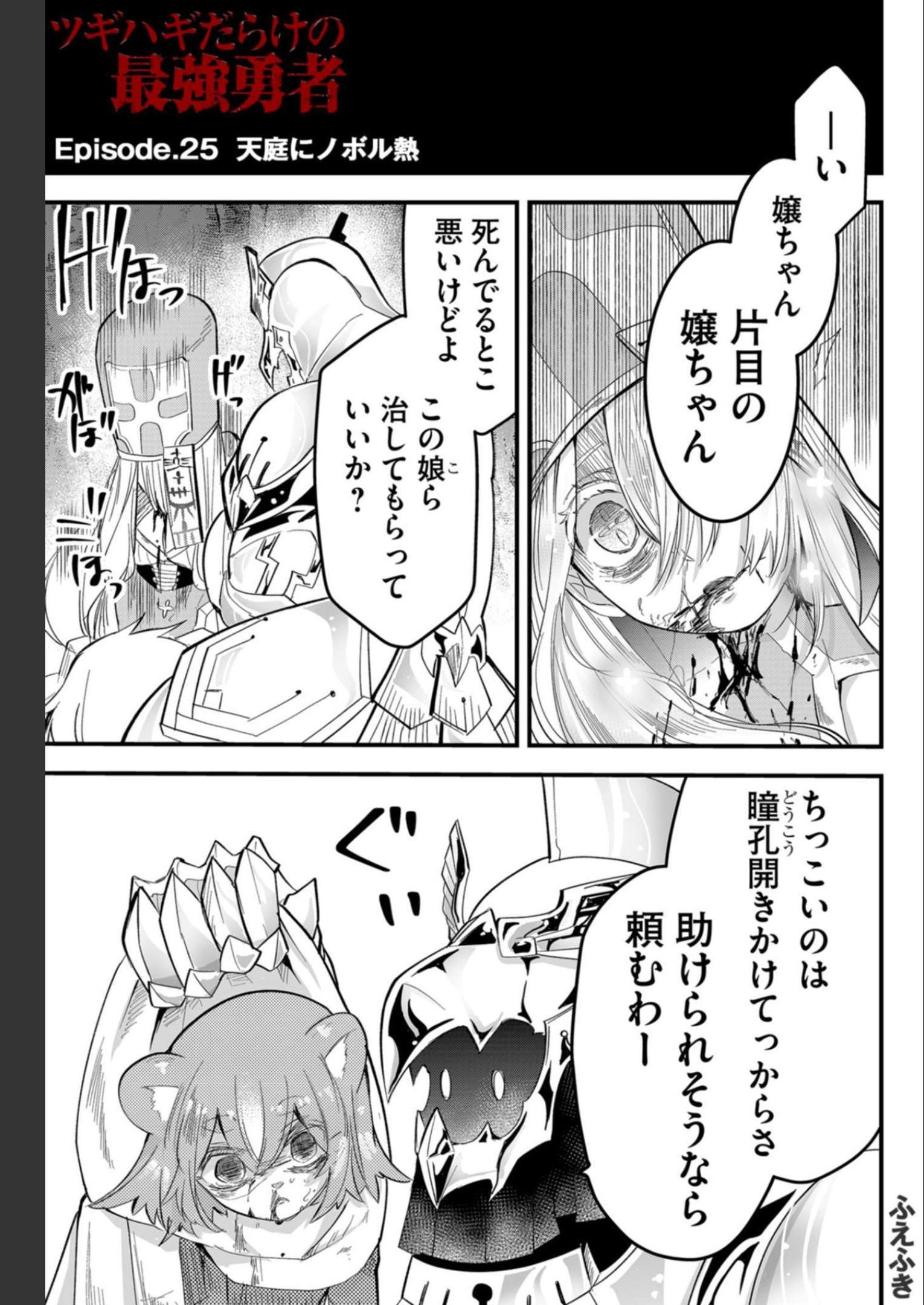 Tsugihagi Darake no Saikyou Yuusha Chap 25 - Pic 1