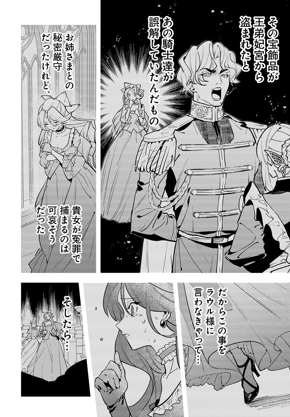 URAGIRARETA NODE, OUHITSUKI JIJO NI JOB CHANGE! Chap 19 - Pic 20