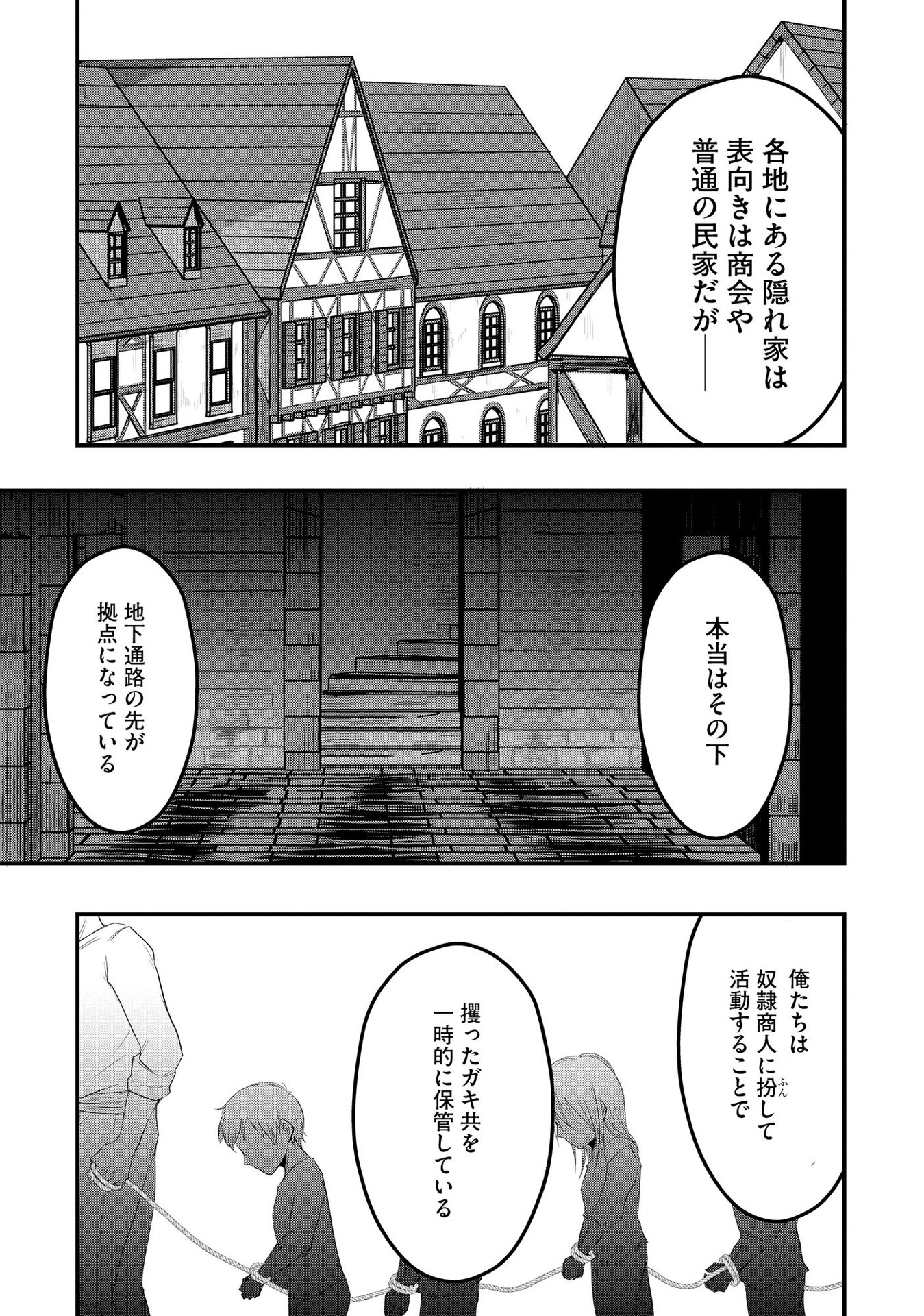Raitei No Eiyu to Seioji Boryaku Niyori Tsuiho Sareta Kuchibetana Kaminari Ha, Kazoku Omoi De Bukiyona Oji Wo Kage Kara Tasukeru Chap 6 - Pic 5
